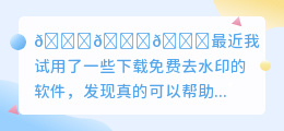 下载免费去水印