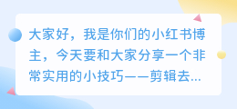 剪辑去水印用什么软件
