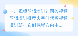 视频剪辑培训大概多少钱(视频剪辑培训班学费一般多少)