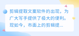 剪辑提取文案软件