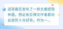 逗哥的文案提取神器