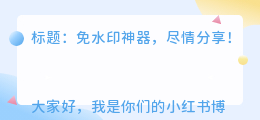 免会员去水印软件