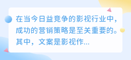 影视怎样提取文案和