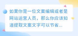 如何免费提取文案文字