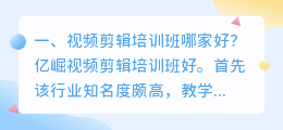 视频剪辑网上培训班(视频剪辑培训班学费一般多少)