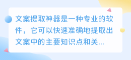 文案提取神器是什么软件