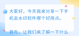 手机去水印软件哪个好用点