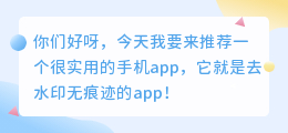 去水印无痕迹的app