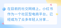 小红书的文案免费提取