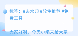 哪个软件去水印无痕迹免费