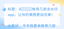 去水印app推荐