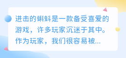 提取进击的蝌蚪文案