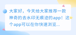 去水印无痕迹的app下载免费