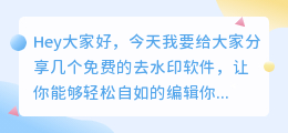 免费去水印的软件推荐