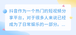 网页版抖音文案提取