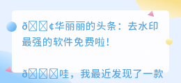 去水印最强的软件免费