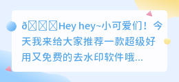 哪一款去水印的软件好用又免费
