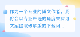 文案提取破解版下载