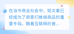 怎样提取短文案卖货