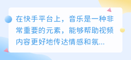 在快手如何提取音乐文案