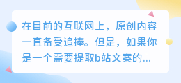 b站提取文案软件