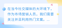 如何把热门文案快速提取