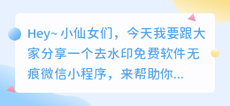 去水印免费软件无痕微信小程序