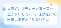 去水印好的app