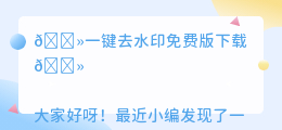 一键去水印免费版下载