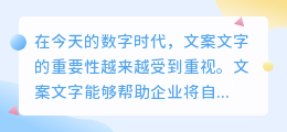 怎么从提取文案文字