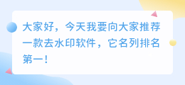 去水印软件排名第一