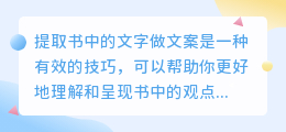 怎么提取书中的文字做文案