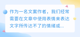 文案里的表情怎么提取