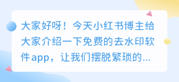 去水印免费软件app下载苹果