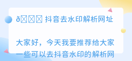 斗喑去水印解析网址