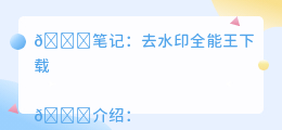 去水印全能王下载