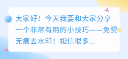 免费无痕去水印