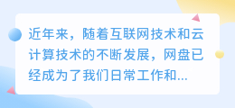 网盘如何提取文案文字