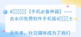 去水印免费软件手机版