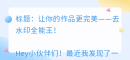 去水印全能王