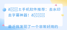 去水印去字幕的手机软件