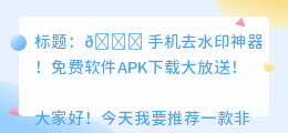 去水印的免费软件apk