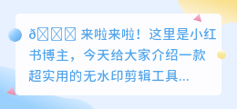 无水印剪辑去水印