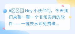一键去水印免费破解版下载
