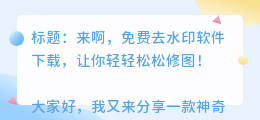 免费的去水印软件下载