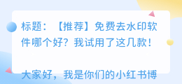 免费去水印软件哪个好