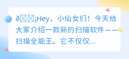 扫描全能王如何去水印
