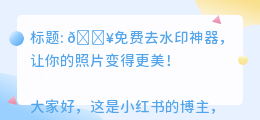 去水印的软件免费版