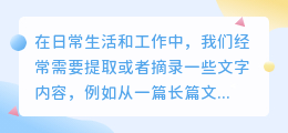 怎么提取文字文案中的