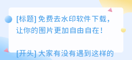 免费去水印的软件免费下载